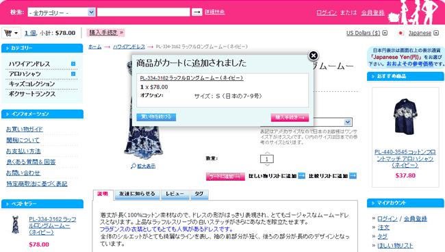 カートに追加