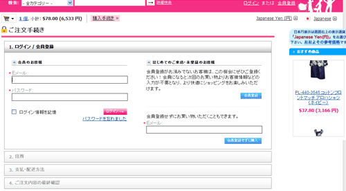 購入手続き